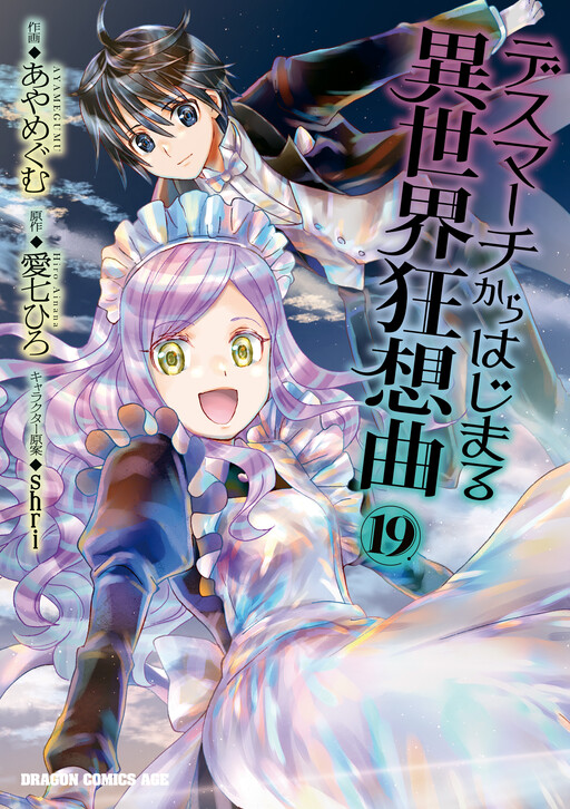 Death March kara Hajimaru Isekai Kyousoukyoku