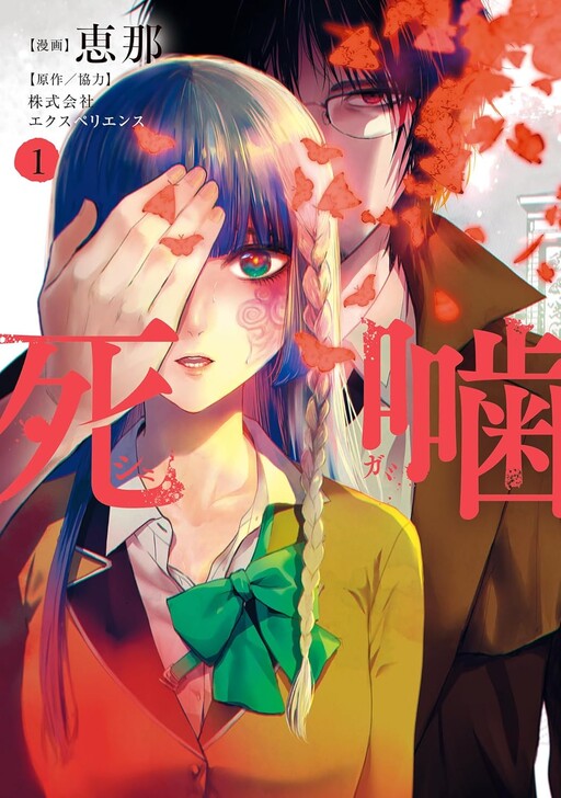 Shinigami: Shibito Magire