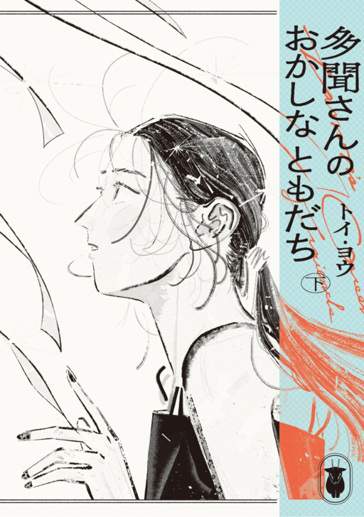 Tamon-san no Okashi-na Tomodachi