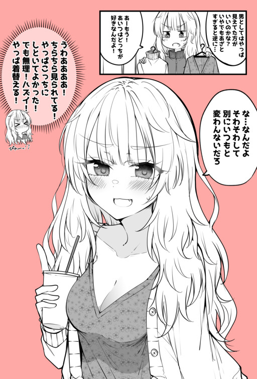 Shinyuu-kun to Issen Koetakute TS-kko-chan