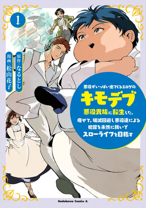 Akuyaku ga Ippai Detekuru Eroge no Kimodebu Akuyaku Kizoku ni Tensei shita. Yasete, Hametsu Kaihi shi Akuyaku-tachi ni Yoru Hanzai wo Mizen ni Fuseide Slow Life wo Mezasu