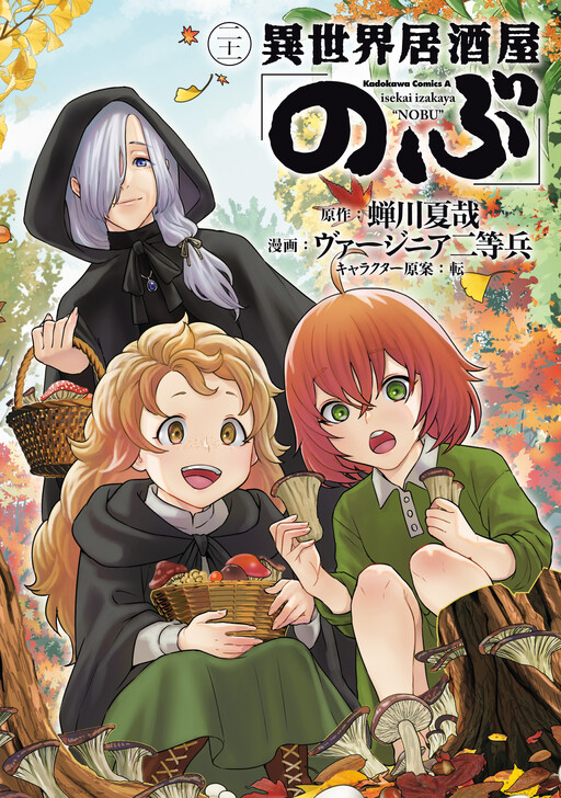 Isekai Izakaya "Nobu"