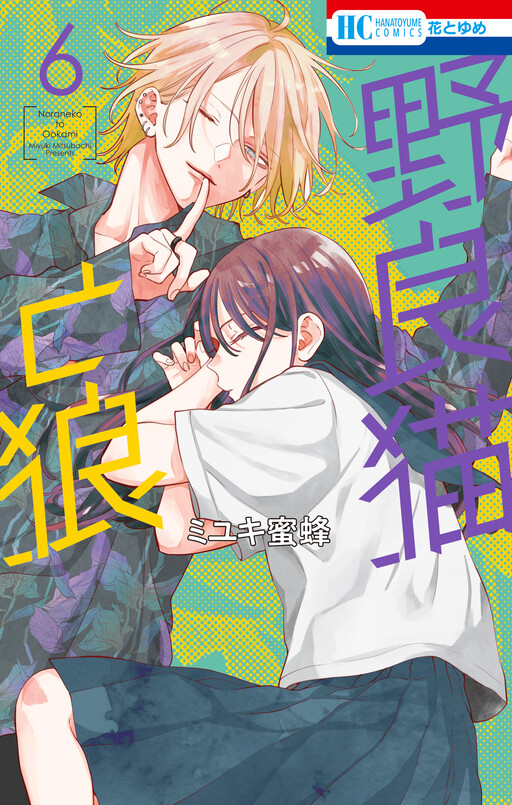 Noraneko to Ookami