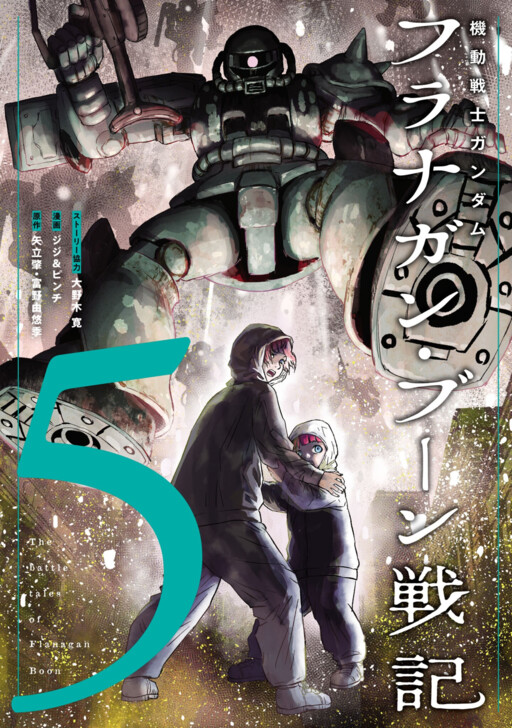 Kidou Senshi Gandamu Furanagan Boon Senki
