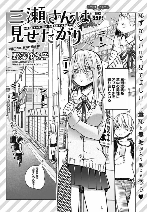 Mise-san ha Misetagari