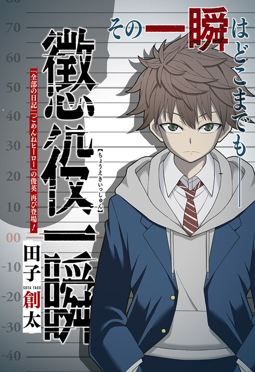 Choueki Isshun