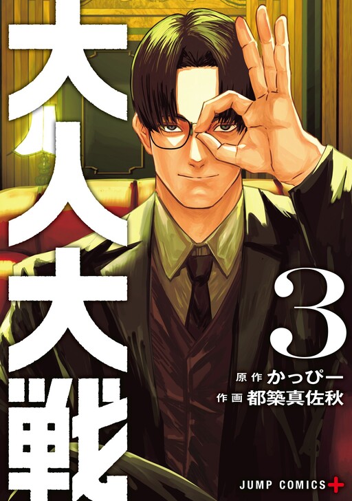 Otona Taisen