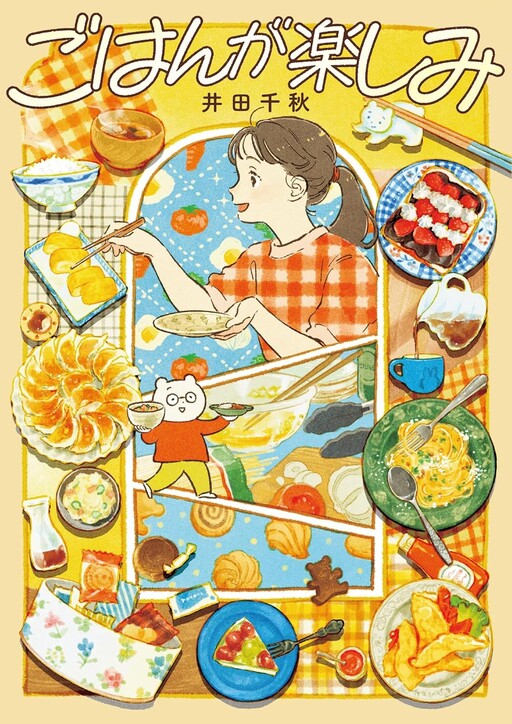 Gohan ga Tanoshimi