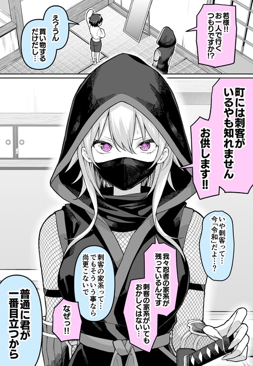 Ninja no Kakei