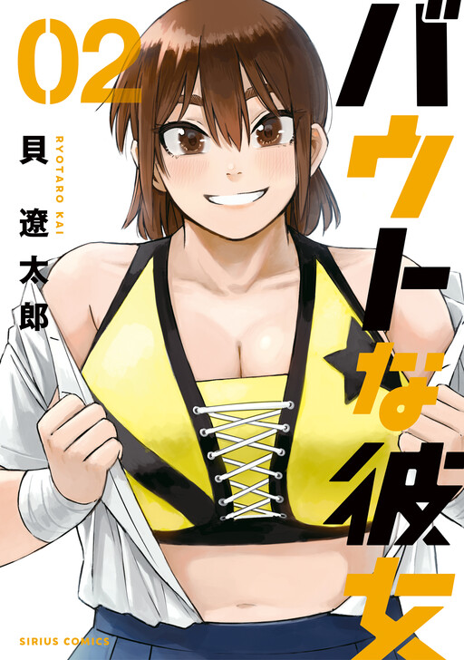 Bauto na Kanojo