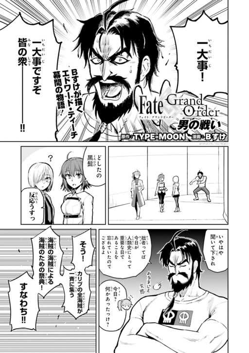 Fate/Grand Order Makuai: Edward Teach `Otoko no Tatakai'