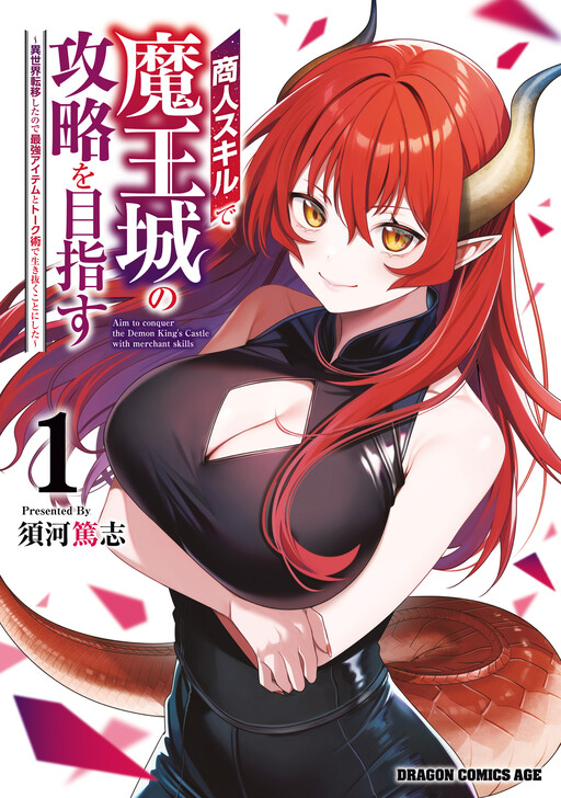 Shounin Skill de Maoujou no Kouryaku o Mezasu ~Isekai Tenishita no de Saikyou Item to Tookujutsu de Ikinuku to ni shita~