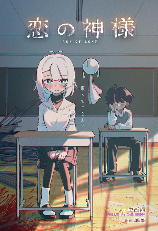Koi no Kami-sama