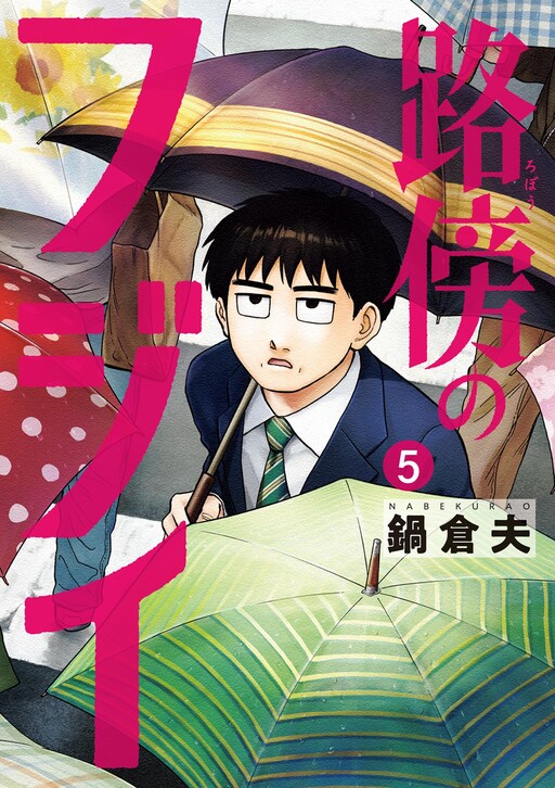 Robou no Fujii