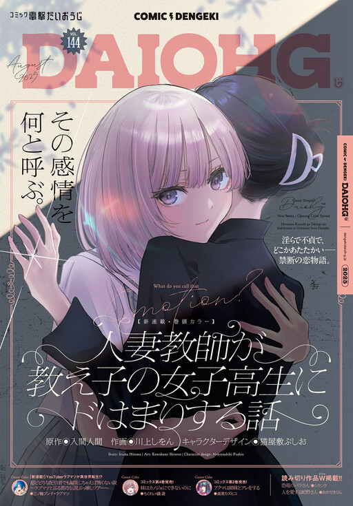 Hitodzuma Kyoushi ga Oshiego no Joshi koukousei ni do hamari suru Hanashi