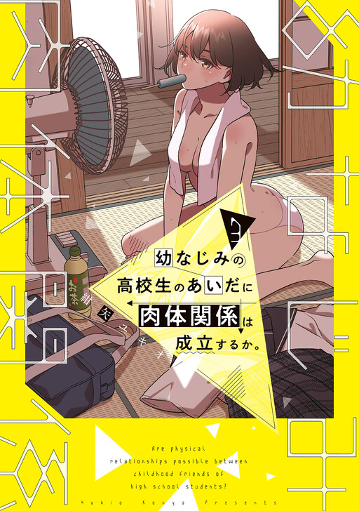 Osananajimi no Koukousei no Aida ni Nikutai Kankei wa Seiritsu suru ka.