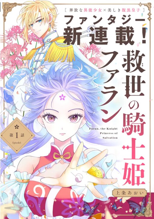 Kyuusei no Kishi Hime: Faran