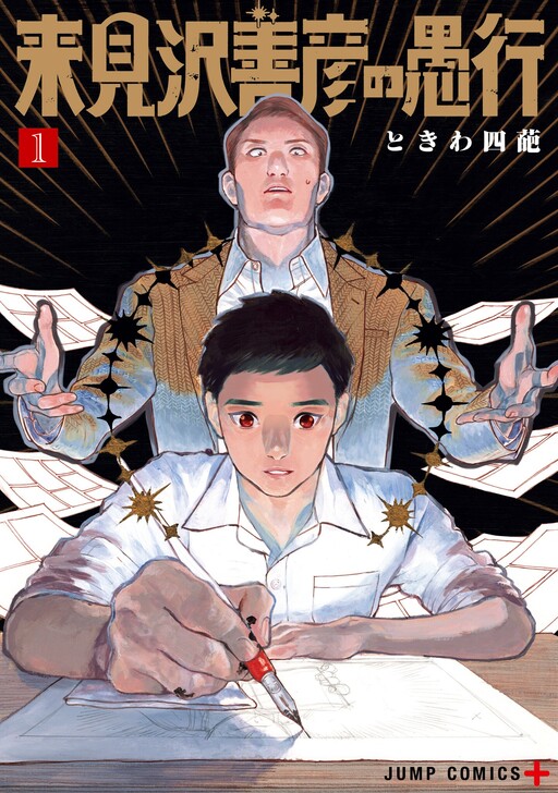 Kurumizawa Yoshihiko no Gukou