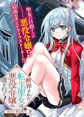 Danzai Sareta Tensei Seijo wa, Akuyaku Reijou no Michi wo Iku!