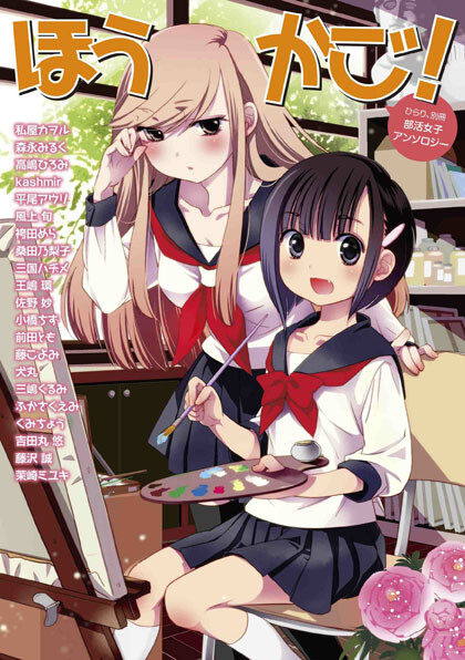 Bessatsu - Bukatsu Joshi Anthology: Houkago!