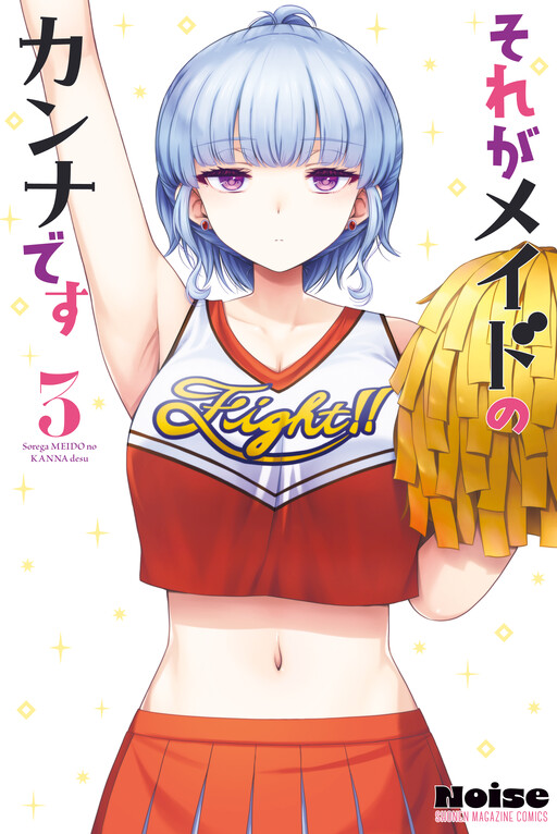 Sore ga Meido no Kanna desu