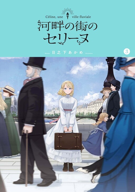 Kahan no Machi no Céline