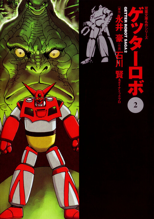 Getter Robo
