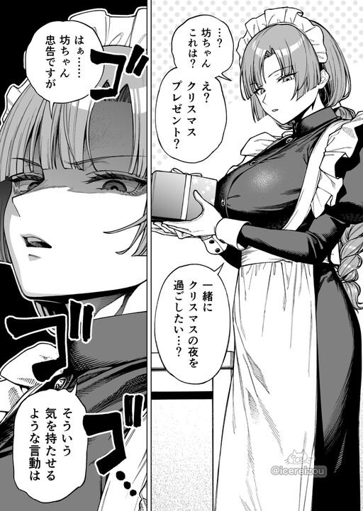 Metsuki no Warui Maid-san to Christmas