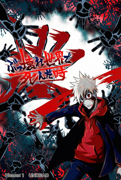 Bukkoware Sekai de Shinda Toki