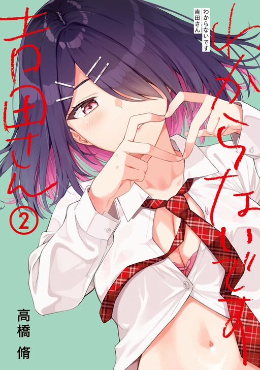 Wakaranai Desu Yoshida-san