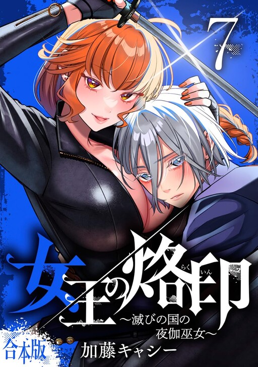 Joou no Rakuin: Horobi no Kuni no Yotogi Miko