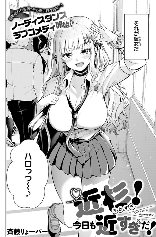 Chikasugi! Kyou mo Chikasugi da!