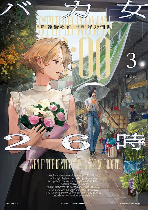 Bakajo 26-ji