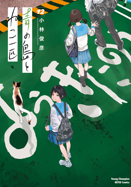 Ao no Shima to Neko Ippiki