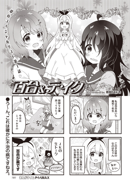 Yuri & Take
