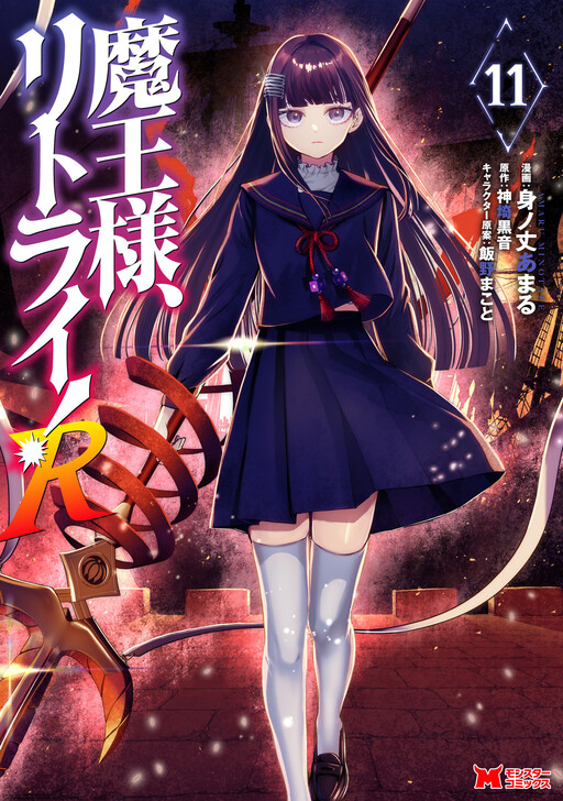Maou-sama, Retry! R