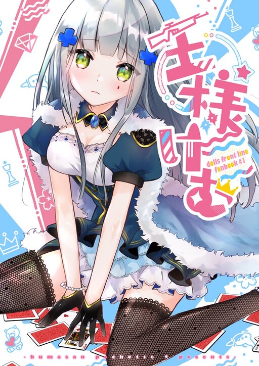 Ousama Game