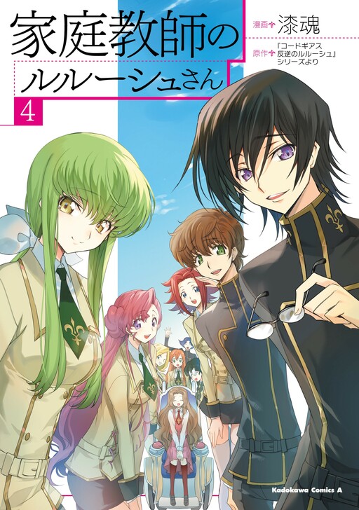 Code Geass: Kateikyoushi no Lelouch-san