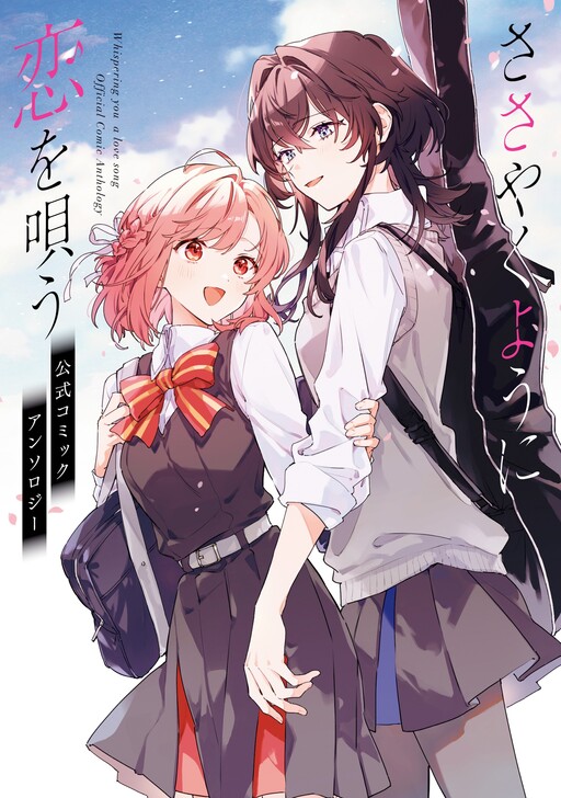 Sasakoi Anthology
