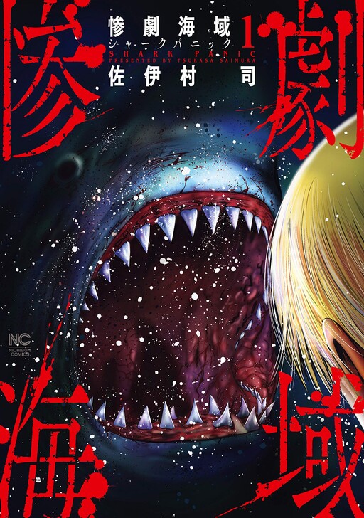 Sangeki Kaiiki: Shark Panic
