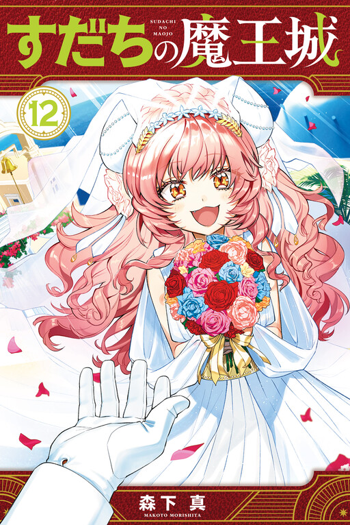 Sudachi no Maoujou