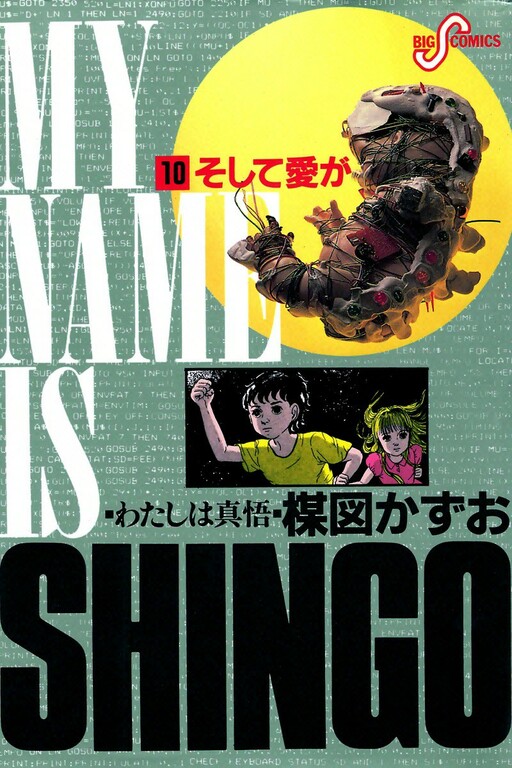 Watashi wa Shingo