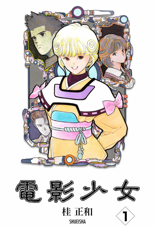Den’ei Shoujo Ai
