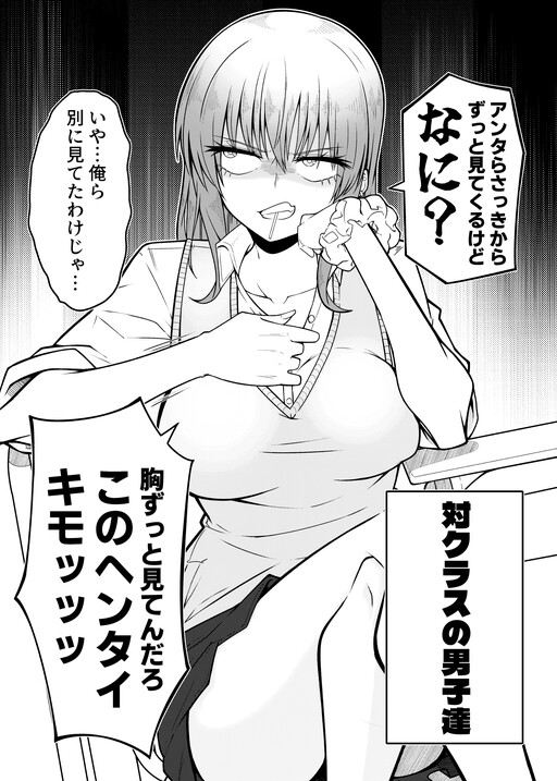 Nazeka jibun ni wa amaama na tonari no seki no kowai joshi