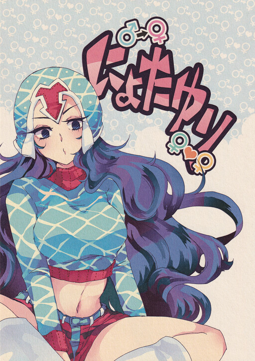 Jojo's Bizarre Adventure - Nyotayuri (Doujinshi)