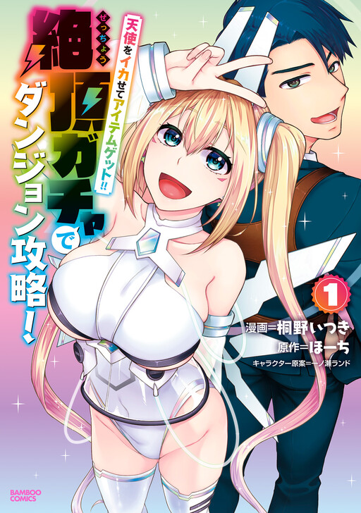 Tenshi wo Ikasete Item Get!! Ikigacha de Dungeon Kouryaku!