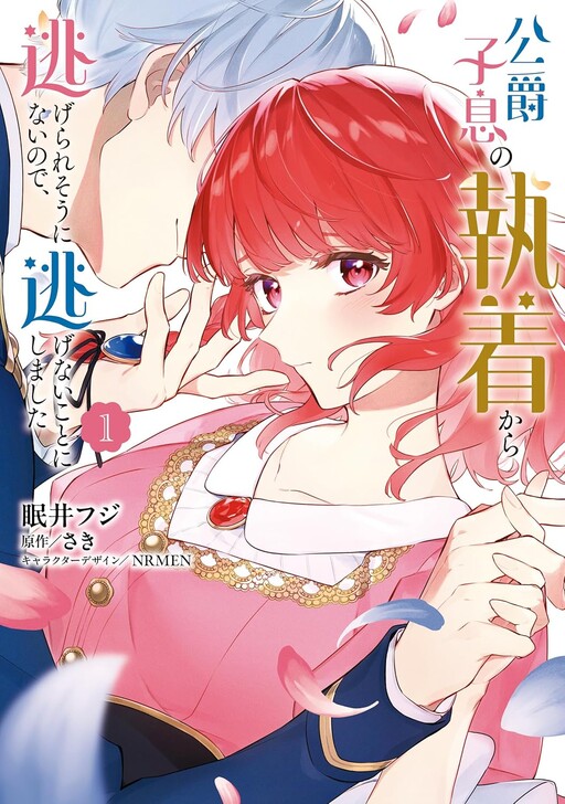 Koshaku Shisoku no Shuchaku Kara Nigerare So Ninainode, Nigenai Koto ni Shimashita