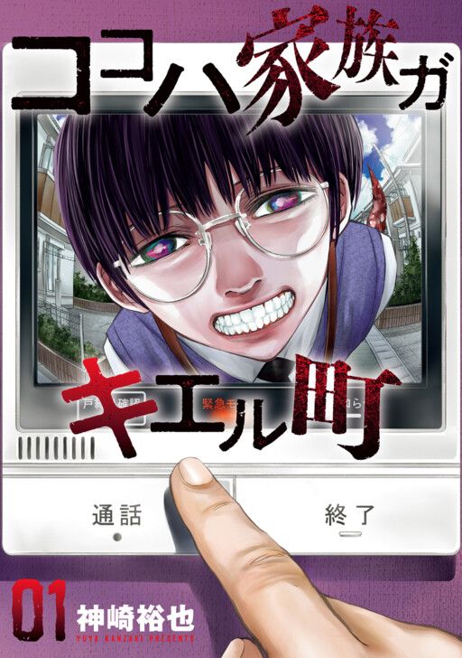 Kokoha Kazoku Gakieru Machi