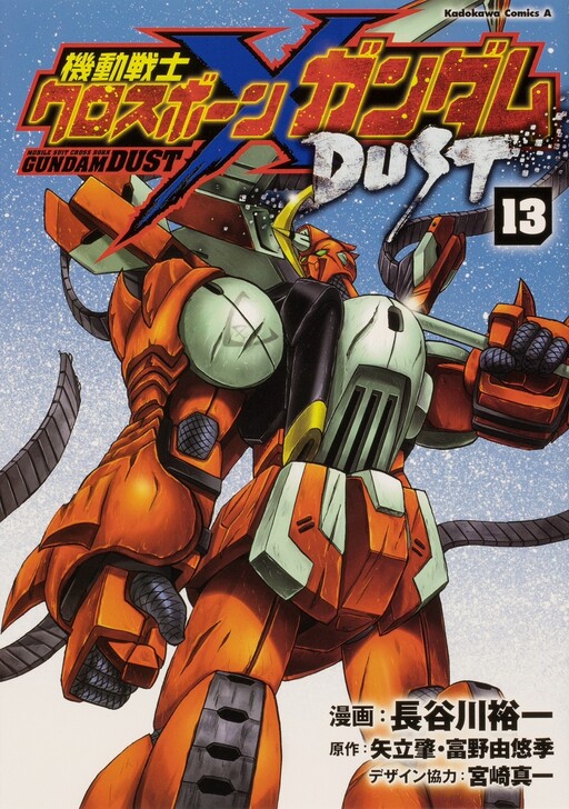 Kidou Senshi Cross Born Gundam DUST