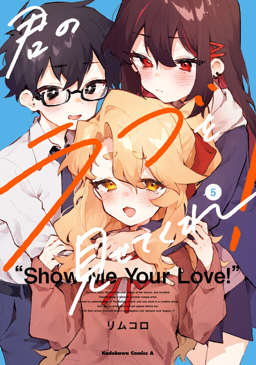 Kimi no Rabu o Misetekure!